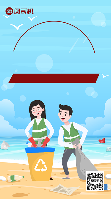 爱护环境公益卡通风手机海报背景