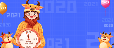 2021跨年蓝色创意公众号首图背景