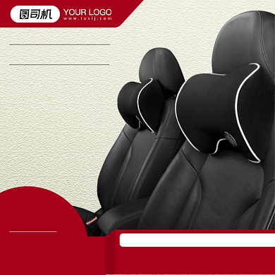 汽车用品颈枕简约促销主图背景