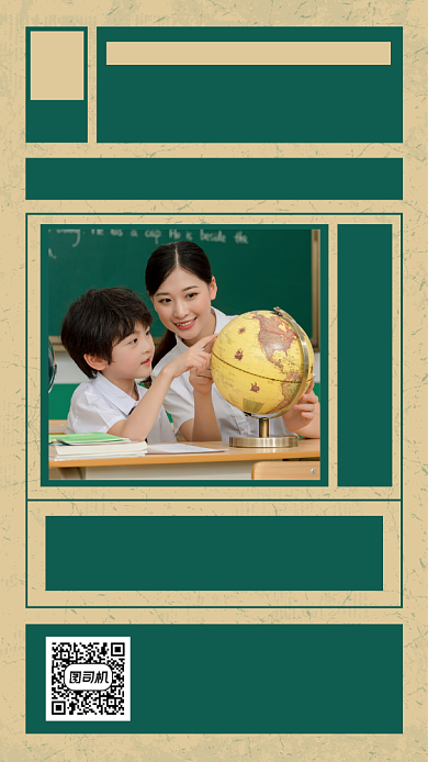 大学生支教简约复古宣传手机海报背景