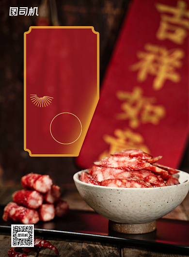 美食大气中华特色美味腊肠海报背景