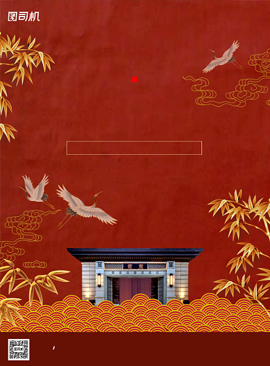 房地产宣传中国风红色简约印刷海报背景