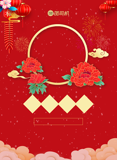 元旦快乐红色创意中国风宣传印刷海报背景