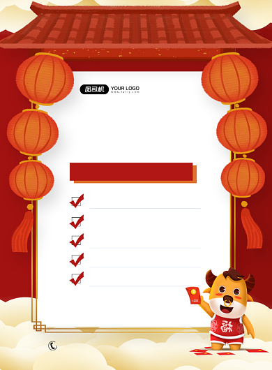 年货清单超市年货优惠卡通印刷海报背景