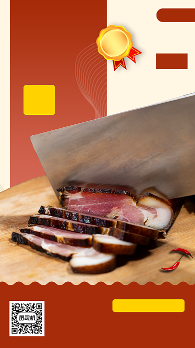 美味腊肠腊肉手机海报背景