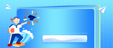 期末查漏补缺考前大冲刺公众号首图背景