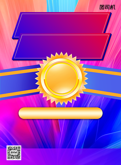 电竞娱乐赛炫彩活动印刷海报背景