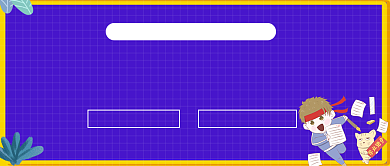考前热点预测卡通公众号首图背景