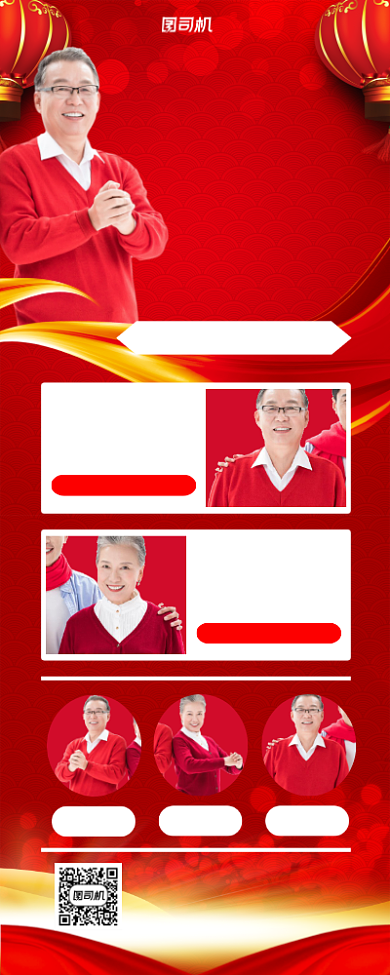 年货大街老年衣服红色易拉宝背景