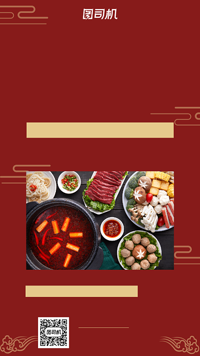 火锅美食火热上线营销宣传手机海报背景