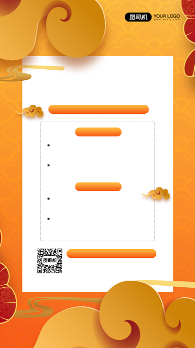 春节充值优惠活动宣传简约手机海报背景