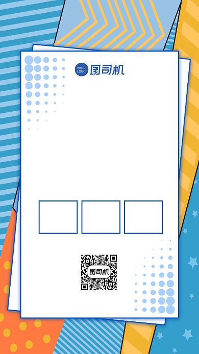 员工内购会企业通知公告手机海报背景