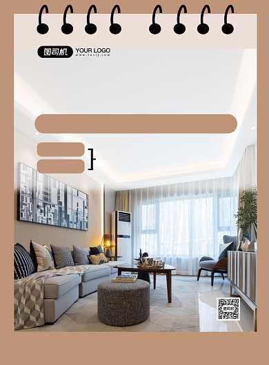 房地产棕色时尚房屋装修宣传印刷海报背景