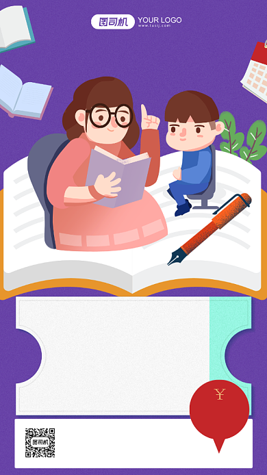 少儿培训紫色卡通手机海报背景