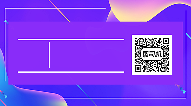 紫色时尚通用资讯热点关注二维码背景
