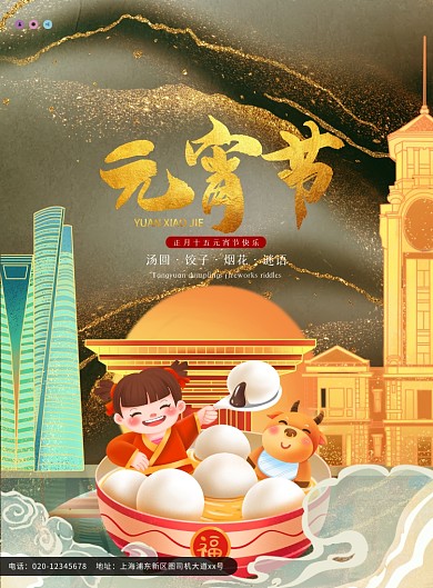 元宵节中国馆上海鎏金印刷海报