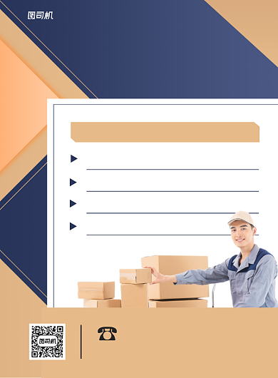 物流加盟货运快递入驻印刷海报背景