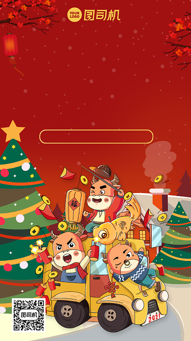 圣诞元旦双节日时尚风手机海报背景