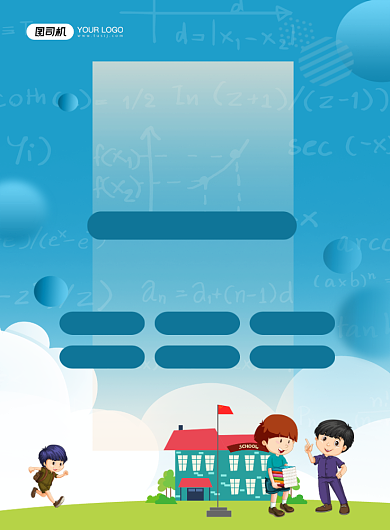 安全寒假蓝色卡通印刷海报背景