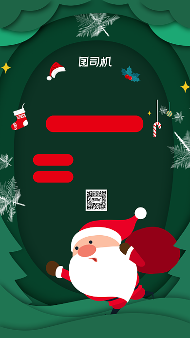 圣诞节圣诞快乐商场大促营销手机海报背景
