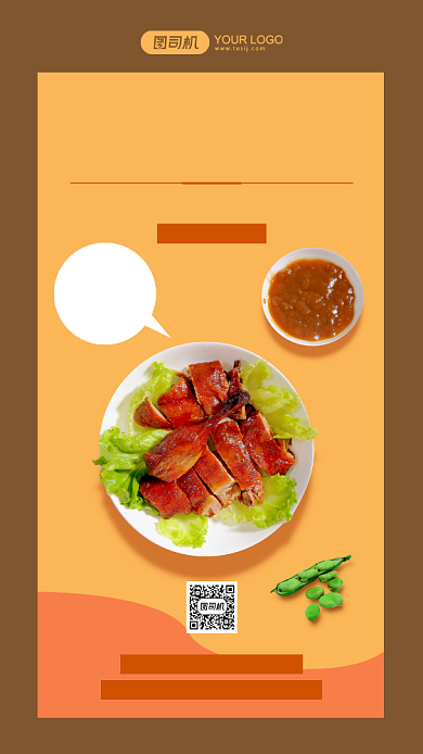 脆皮烤鸭促销简约风手机海报背景
