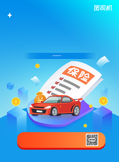 时尚大气简约汽车车险印刷海报背景