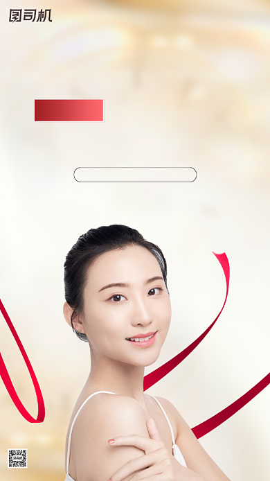 医疗美容祛痘美肤简约手机海报背景