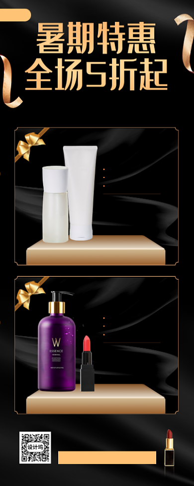 国庆节时时尚简约美妆促销手机海报背景