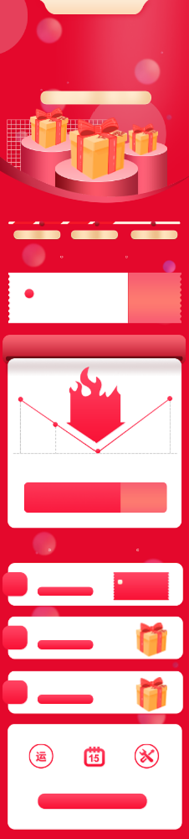 淘宝红色双11双十一大促关联页背景