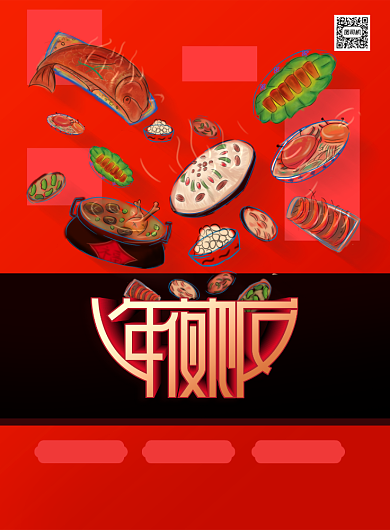 红色年夜饭火热预订促销海报背景