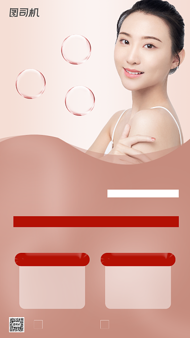 美容院嫩肤抗衰修复活动简约手机海报背景