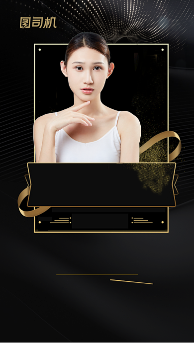 美容院医疗美容祛眼袋黑色手机海报背景