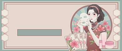 美妆特惠专场民国风公众号首图背景