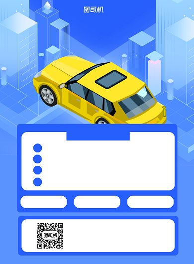 汽车保险蓝色宣传印刷海报背景