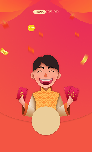 发红包的男人插画微信红包封面背景