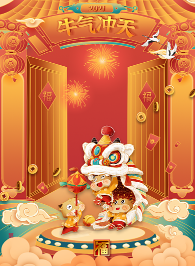 新年卡通插画牛年大吉宣传海报背景