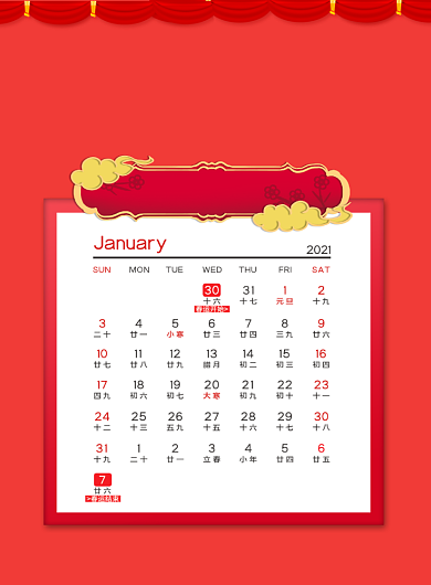 春运抢票日历红色喜庆印刷海报背景