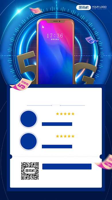 春节手机充值特惠活动宣传手机海报背景