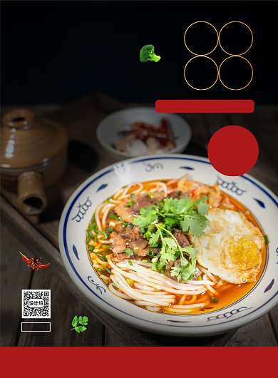 香辣米粉特色美食促销宣传印刷海报背景