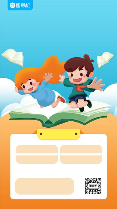秋季招生幼小衔接班插画手机海报背景