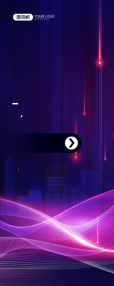 年会导视创意炫光易拉宝背景