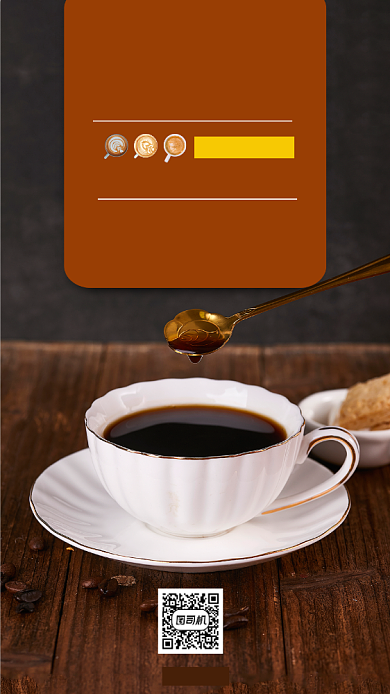 饮品咖啡促销手机海报背景