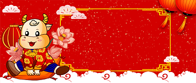 金牛贺岁新年快乐手绘卡通公众号首图背景