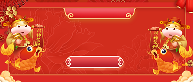 新年年俗喜庆中国风卡通公众号首图背景