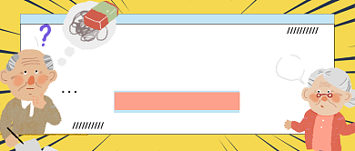 关爱老年人养生谣言坑人公众号首图背景