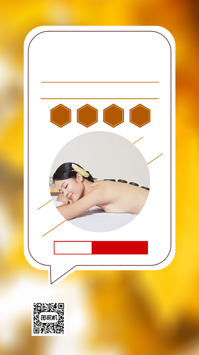 秋季养生按摩SPA简约宣传手机海报背景