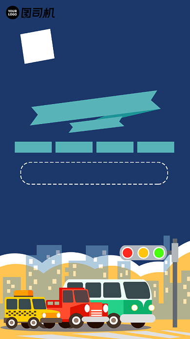 简约创意寒假驾校招生手机海报背景