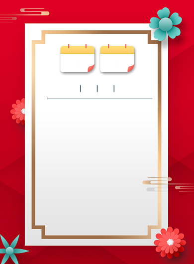 2021元旦放假通知时尚简约印刷海报背景