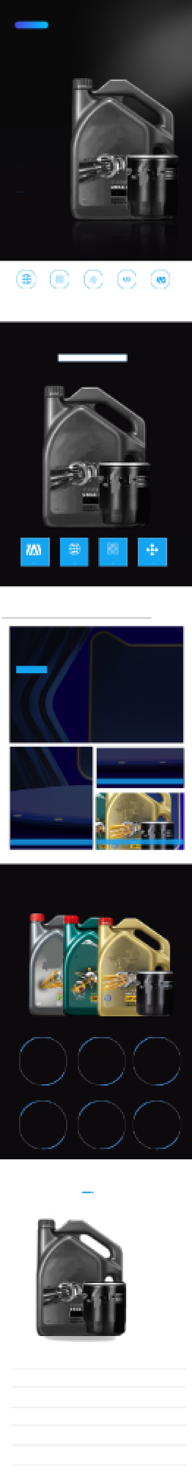 机油润滑油汽车用品详情页背景