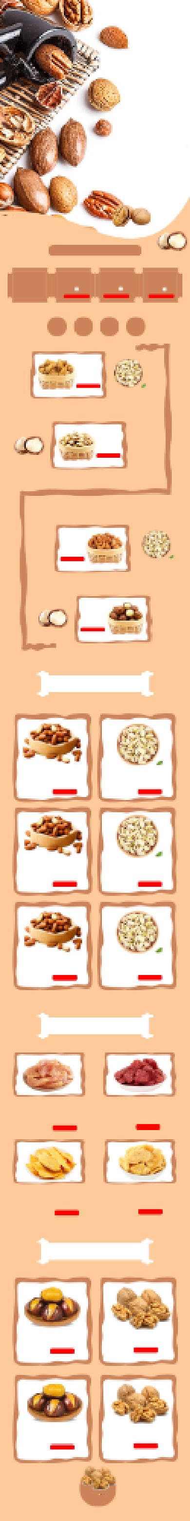 坚果零食手机端首页背景